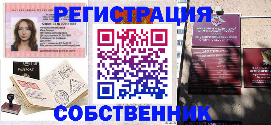временная регистрация надежно в Полысаево