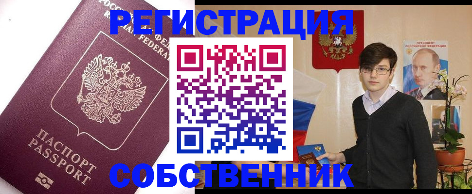прописка в Полысаево
