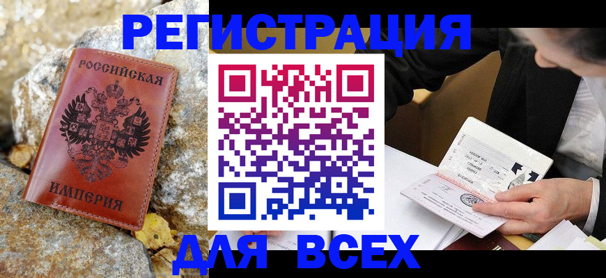 временная регистрация для школы в Полысаево