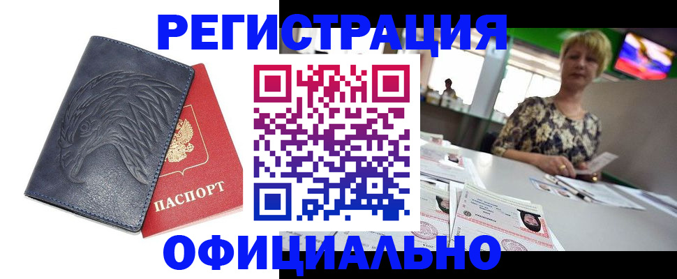 временная регистрация в квартире в Полысаево